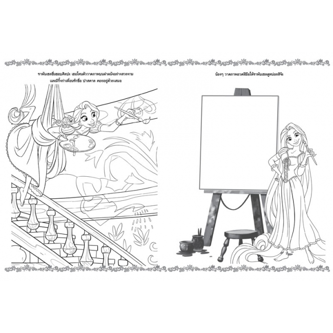 Disney Princess สมุดระบายสี Cheerful Princess + Rapunzel Magic Paint Set