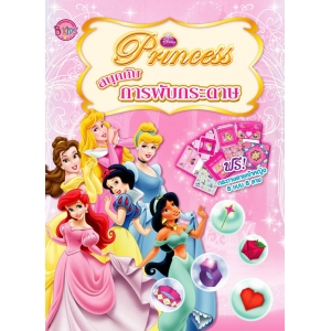 Disney Princess สนุกกับการพับกระดาษ