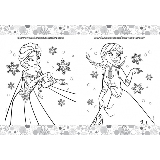 FROZEN - Let the Magic Flow