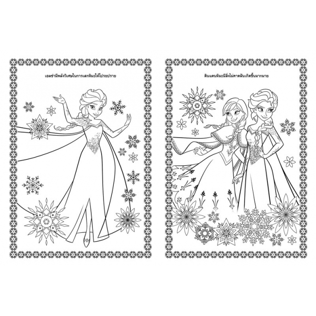 FROZEN สมุดระบายสี My Friend, My Sister + Elsa & Anna Magic Paint Set