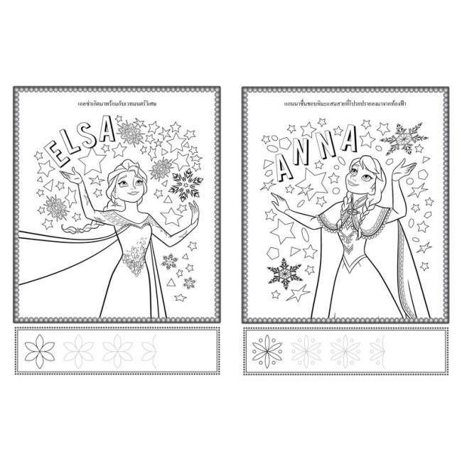 FROZEN สมุดระบายสี Together is Better + เครื่องประดับพร้อมโทรศัพท์โฟรเซ่น