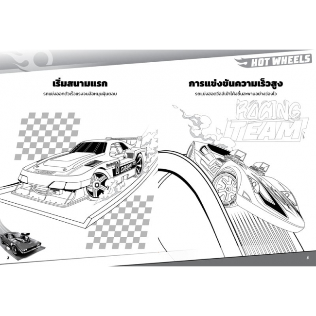 HOT WHEELS สนุกกับระบายสีและสติ๊กเกอร์ 100 ดวง
