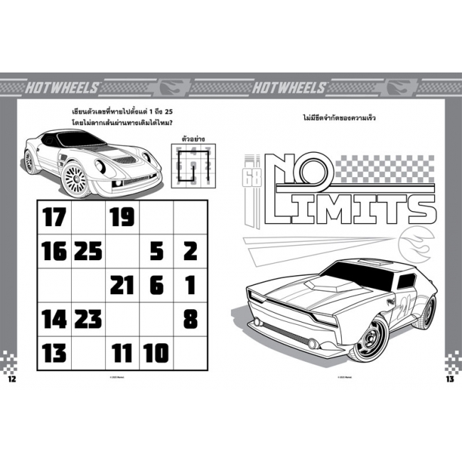 Hot Wheels สมุดภาพระบายสีและกิจกรรมเสริมทักษะ FULL THROTTLE + รถแข่ง