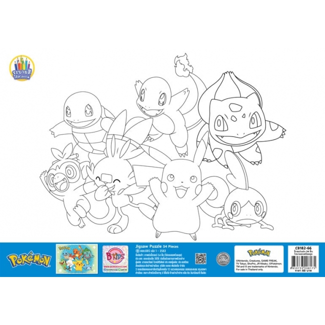 จิ๊กซอว์ Pokémon โปเกมอนพร้อมลุย 54 ชิ้น