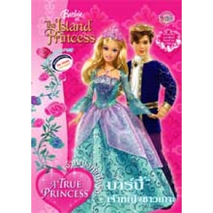 Barbie: The Island Princess A TRUE PRINCESS