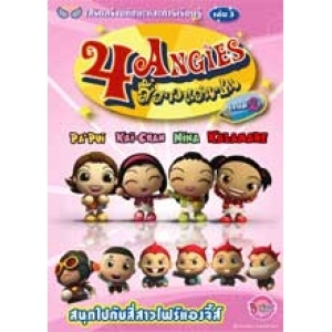 4 ANGIES: Activity Book สนุกไปกับสี่สาวโฟร์แองจี้ส์ เล่ม 3