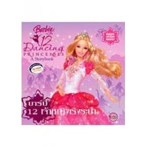 Barbie 12 Dancing PRINCESS story book นิทาน บาร์บี้ 12 เจ้าหญิงเริงระบำ