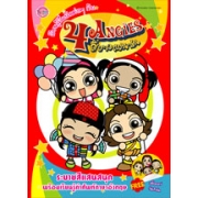 4 ANGIES: สมุดระบายสี เรียนรู้เรื่องวันต่างๆ กับ4 ANGIES สี่สาวโฟร์แองจี้ส์