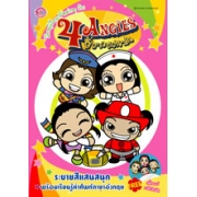 4 ANGIES: สมุดระบายสี เรียนรู้เรื่องอาชีพต่างๆ กับ 4 ANGIES สี่สาวโฟร์แองจี้ส์