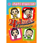 4 ANGIES: เกมกระดานหรรษา 4 ANGIES สี่สาวแสนซน