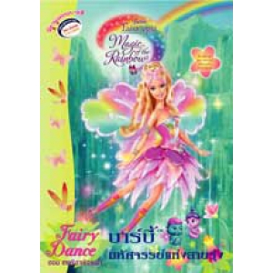 Barbie: Magic of Rainbow Coloringbook มหัศจรรย์แห่งสายรุ้ง