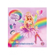 Barbie Fairytopia Magic of the Rainbow นิทาน บาร์บี้ มหัศจรรย์แห่งสายรุ้ง