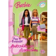 Barbie: Fun 4 Friends! สังสรรค์หรรษากับผองเพื่อน
