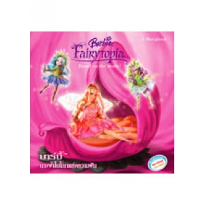 Barbie: นิทาน บาร์บี้ นางฟ้าในโลกแห่งความฝัน Fairytopia