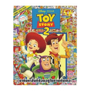 LOOK AND FIND: Toy Story 2 เกมค้นหาภาพสองภาษา (ไทย-อังกฤษ)
