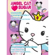 ANGEL CAT SUGAR: สมุดระบายสี แต่งแต้มเติมสีกับแมวนางฟ้าชูการ์และเพื่อนๆ