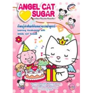 ANGEL CAT SUGAR: สมุดระบายสี เรียนรู้คำศัพท์กับแมวนางฟ้าชูการ์