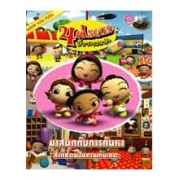 LOOK AND FIND: 4 ANGIES สี่สาวแสนซน