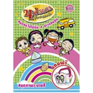 4 ANGIES: สนุกสดใสไปกับ 4 สาวแสนซน