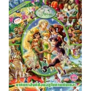 LOOK AND FIND: Fairies