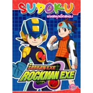 ROCKMAN EXE SUDOKU เกมสนุกฝึกสมอง