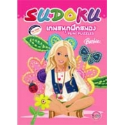 Barbie: SUDOKU  เกมสนุกฝึกสมอง