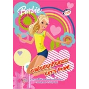 Barbie: LET'S PLAY! มาเล่นสนุกกันเถอะ!