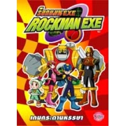 ROCKMAN EXE: เกมกระดานหรรษา