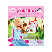 Barbie: The Frog Prince นิทานบาร์บี้ เจ้าชายกบ