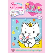 Angel Cat Sugar: ฝึกสมองสร้างอัจฉริยะ พัฒนาสมองซีกซ้าย