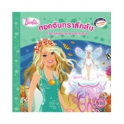 Barbie: The Mystical Moonflower นิทานบาร์บี้ ดอกจันทราลึกลับ