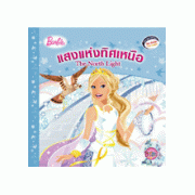 Barbie: The North Light นิทานบาร์บี้ แสงแห่งทิศเหนือ