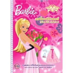 Barbie: Miracle Fashion Paper doll แฟชั่นมหัศจรรย์