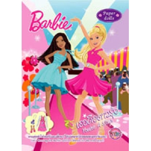Barbie: เธอคือดาวรุ่ง You're A Star Paper Dolls