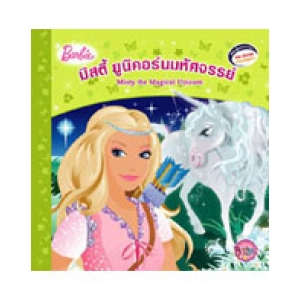 Barbie: Misty the Magical Unicorn นิทานบาร์บี้ ยูนิคอร์นมหัศจรรย์