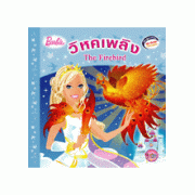 Barbie: Firebird นิทานบาร์บี้ วิหคเพลิง