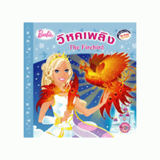 Firebird barbie hot sale