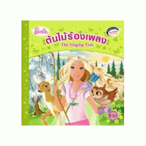 Barbie: The Singing Tree นิทานบาร์บี้ ต้นไม้ร้องเพลง