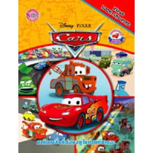 First LOOK AND FIND: Cars