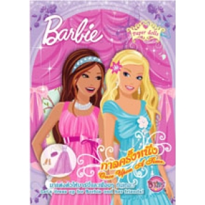 Barbie กาลครั้งหนึ่ง Once Upon A Time Paper Dolls
