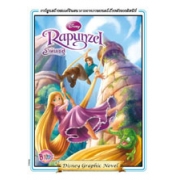 Rapunzel Graphic Novel + สมุดโน้ต
