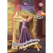 Rapunzel เจ้าหญิงผมยาวกับโจรซ่าจอมแสบ สนุกกับเกมและสติ๊กเกอร์