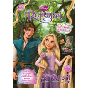 Rapunzel Special ฉบับพิเศษ