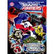 TRANSFORMERS ANIMATED AUTOBOTS ประจัญบาน