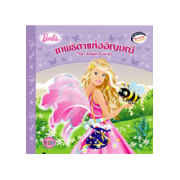 Barbie: The Jewel Fairies นิทานบาร์บี้ เทพธิดาแห่งอัญมณี
