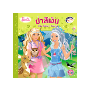 Barbie: The Silver Forest นิทานบาร์บี้ ป่าสีเงิน