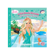 Barbie: Marina and the Pirates นิทานบาร์บี้ มารีน่ากับเหล่าโจรสลัด