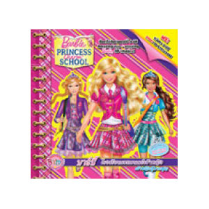 Barbie Princess Charm School 3D Story นิทาน 3 มิติ บาร์บี้ โรงเรียนเวทมนตร์เจ้าหญิง