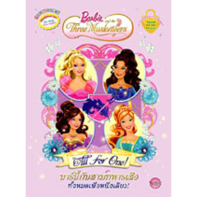 Three barbies shop