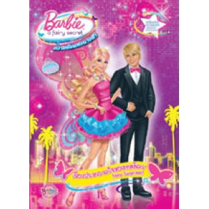 Barbie A fairy secret: เรื่องประหลาดใจของเทพธิดา!